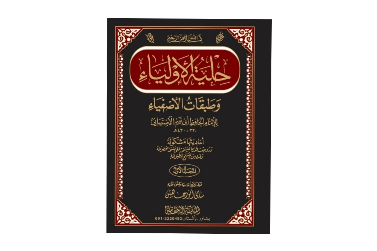 حلية الأولياء