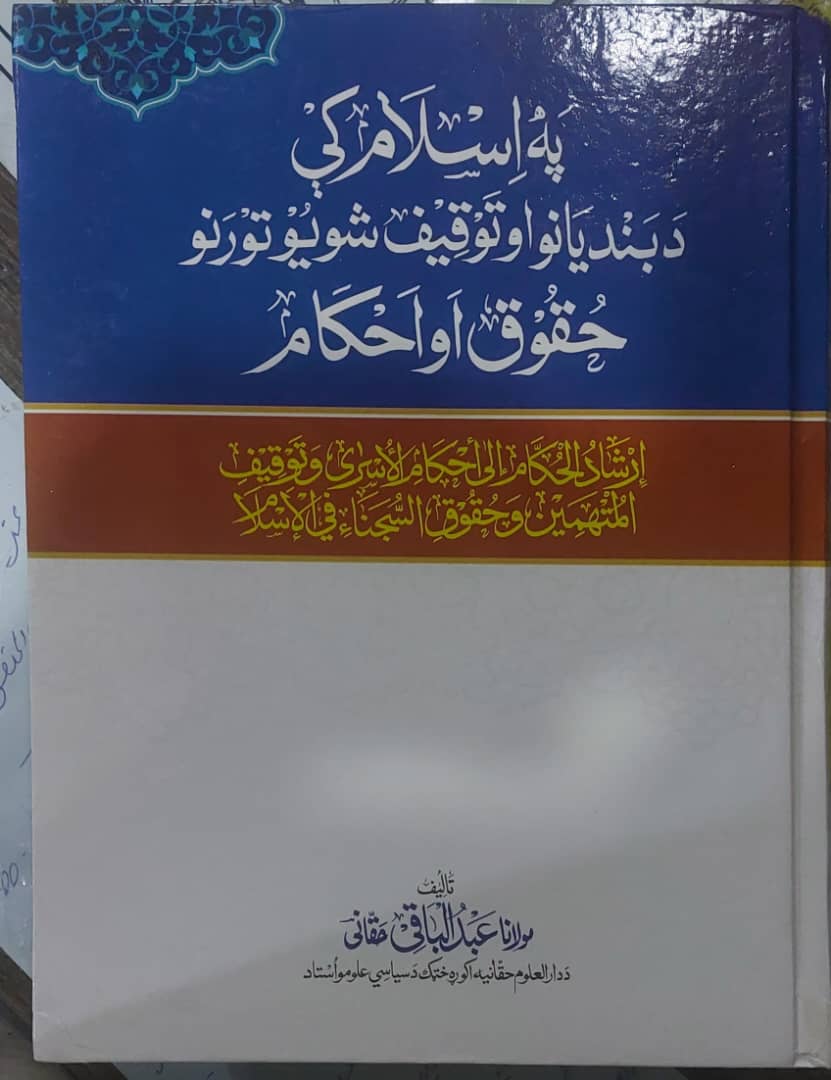 په اسلام کې د تورَنو حقوق